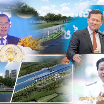 ចម្រៀង “ព្រែកជីកហ្វូណនតេជោប្រវត្តិសាស្ត្រ ” បង្កប់អត្ថន័យជ្រាលជ្រៅពីសក្តានុពលបំរើសេដ្ឋកិច្ចថ្មី ច្រៀងដោយឧកញ៉ា សំ សុខនឿន