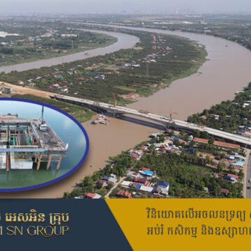 ផ្លូវនាវាចរណ៍រួមតូច អ្នកបើកនាវាឆ្លងកាត់តំបន់ការដ្ឋានស្ពានទន្លេបាសាក់ត្រូវប្រុងប្រយ័ត្នខ្ពស់