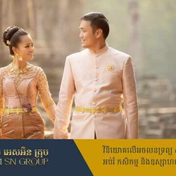 ពីពេលនេះ ចង់ថត Pre-wedding ថតវីដេអូនៅតំបន់អង្គរលែងស្នើសុំទៀតហើយ