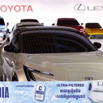 ក្រុមហ៊ុន Toyota មានទ្រព្យសម្បត្តិសុទ្ធសរុបជាង ២៥០ពាន់លានដុល្លារ ត្រឹមខែសីហានេះ