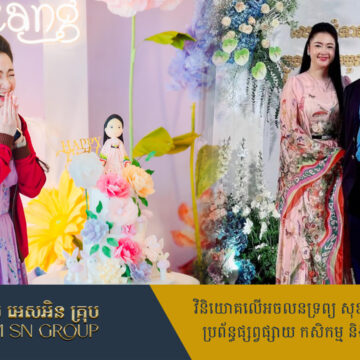 ភរិយាអ្នកឧកញ៉ា ទ្រី ភាព ត្បិតស្វាមីមហាសេដ្ឋី តែការតុបតែងខ្លួនសាមញ្ញ និងមិនសូវបង្ហាញលើបណ្ដាញសង្គម