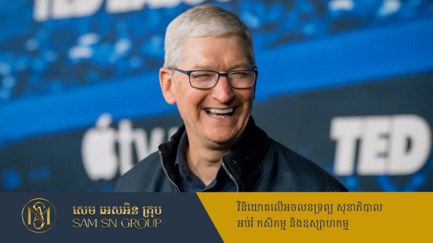 ក្រោយជួបជាមួយមន្ត្រីចិន មេធំ Apple ប្ដេជ្ញាបង្កើនការវិនិយោគនៅមហាអំណាចអាស៊ីបន្ថែម
