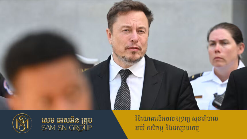 ក្រុមហ៊ុនមួយប្ដឹង Elon Musk ពីបទរំលោភបំពានកម្មសិទ្ធបញ្ញា