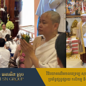 ស្ថាបនិក Rev Up Cambodia សាងផ្នួសមួយរយៈ ក្រោយបំពេញមុខមាត់ជូនជាតិមាតុភូមិ