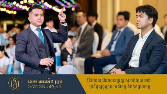 ​អ៊ឹង ស៊ីវឈន់ CEO វ័យក្មេងកម្ពុជា ជាប់ជាបុគ្គលឆ្នើមទស្សនាវដ្ដីអន្តរជាតិ ដែលមានជំនួញក្នុងដៃធំៗ