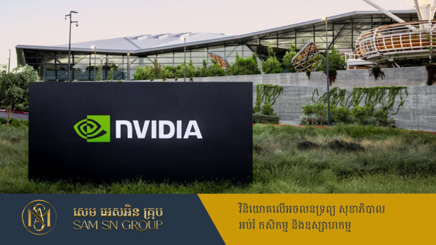 Nvidia បង្កើតទំព័រប្រវត្តិសាស្ត្រថ្មី ក្រោយវ៉ាដាច់ Apple ក្លាយជាក្រុមហ៊ុនមានតម្លៃថ្លៃបំផុតលើលោក