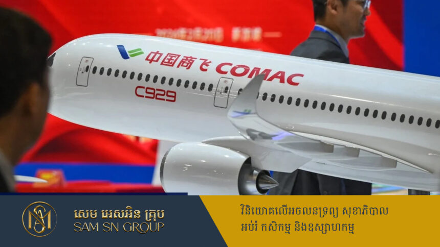 ក្រុមហ៊ុន COMAC រកបានអតិថិជនដំបូង បញ្ជាទិញយន្តហោះម៉ូដែលថ្មី C929