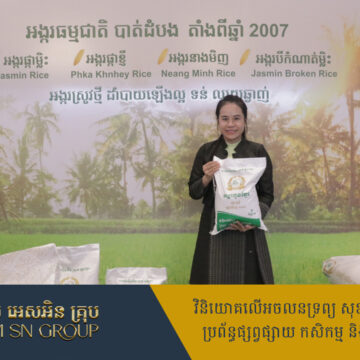 ចប់ភារកិច្ចនៅវៀតណាម CEO ឡេង ដាវី ប្រញាប់មកប្រចាំការនៅពិព័រណ៍ពាណិជ្ជកម្មកម្ពុជា បង្ហាញផលិតផលអង្ករ