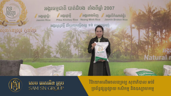 ចប់ភារកិច្ចនៅវៀតណាម CEO ឡេង ដាវី ប្រញាប់មកប្រចាំការនៅពិព័រណ៍ពាណិជ្ជកម្មកម្ពុជា បង្ហាញផលិតផលអង្ករ