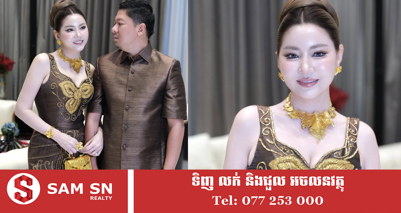 33a លោកស្រី តែ ស៊ូអេង ទាំងឈុត ទាំងកាបូប ទាំងគ្រឿងអលង្ការ ពណ៌មាសទាំងអស់