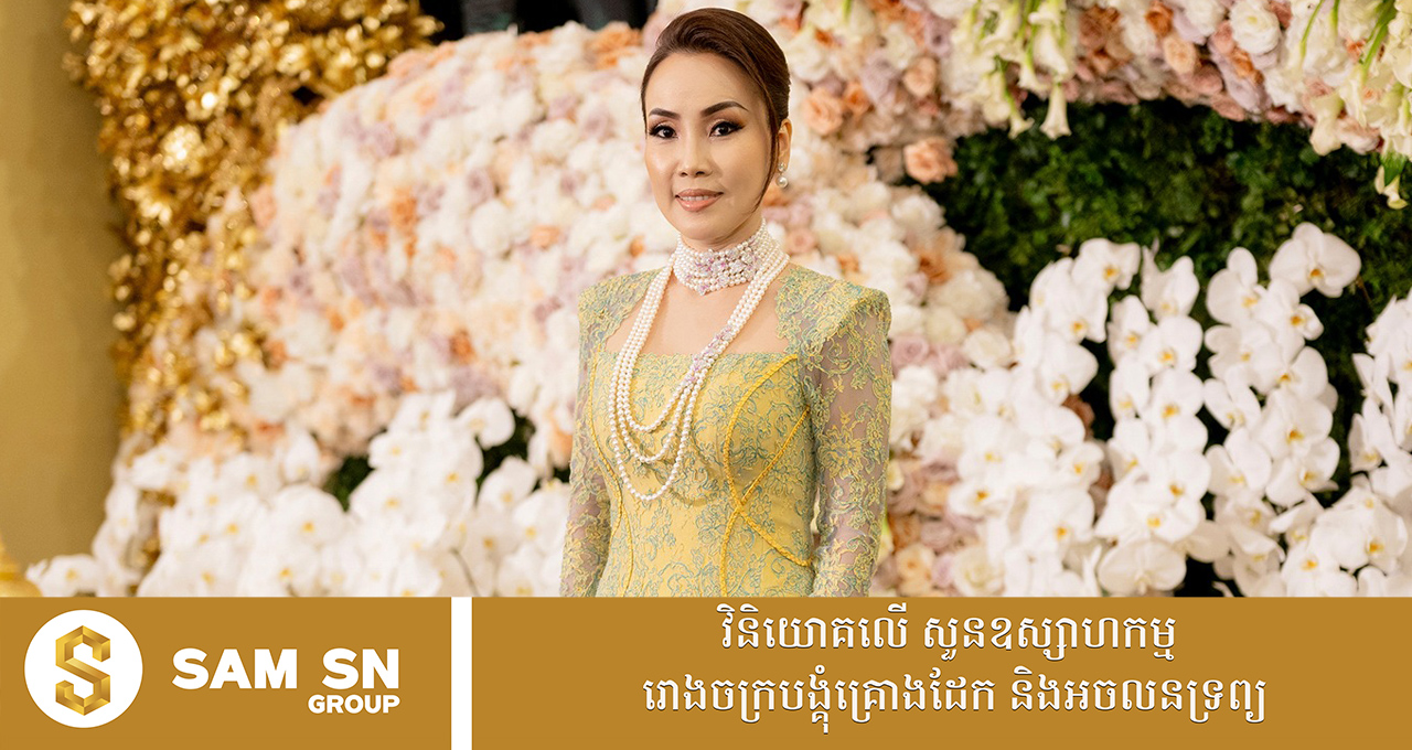 aa សម្រស់លោកស្រី លឹម សុខចេង នាថ្ងៃមង្គលការកូនប្រុសច្បង ស្អាតមិនធម្មតាឡើយ