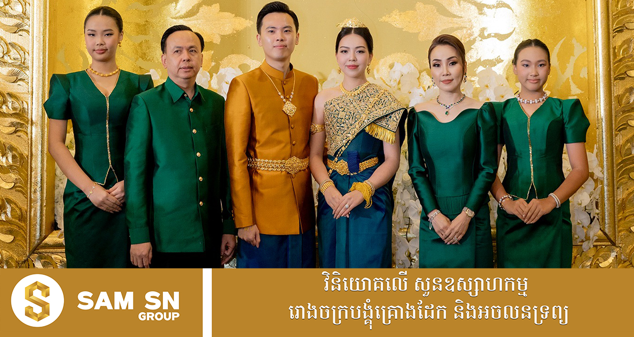 666 លម្អិតឈុតសម្លៀកបំពាក់ប្រពៃណី និងស្បែកជើងម៉ាកល្បីៗរបស់លោកស្រី លឹម សុខចេង ភរិយាឧកញ៉ា ចាប មួយហុង ថ្ងៃមង្គលការកូនប្រុសច្បង