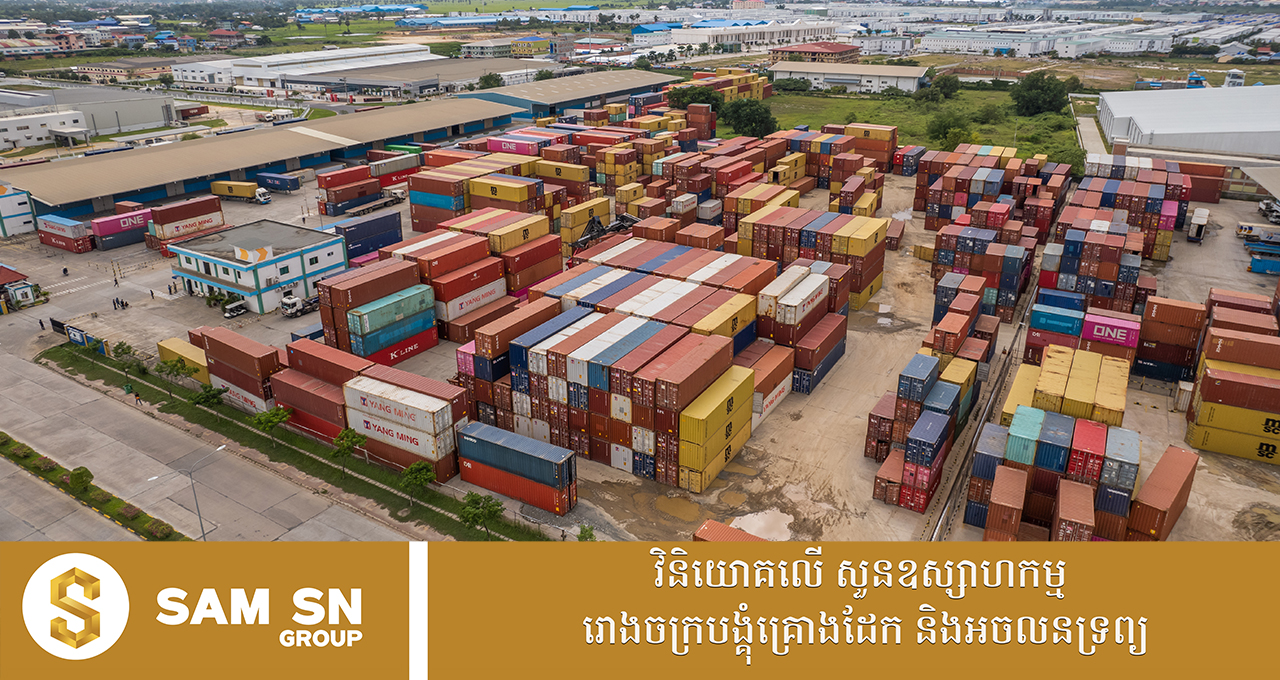 ChinaInvestors12 ចិននៅតែជាអ្នកវិនិយោគបោះទុនច្រើនជាងគេបំផុតនៅកម្ពុជា