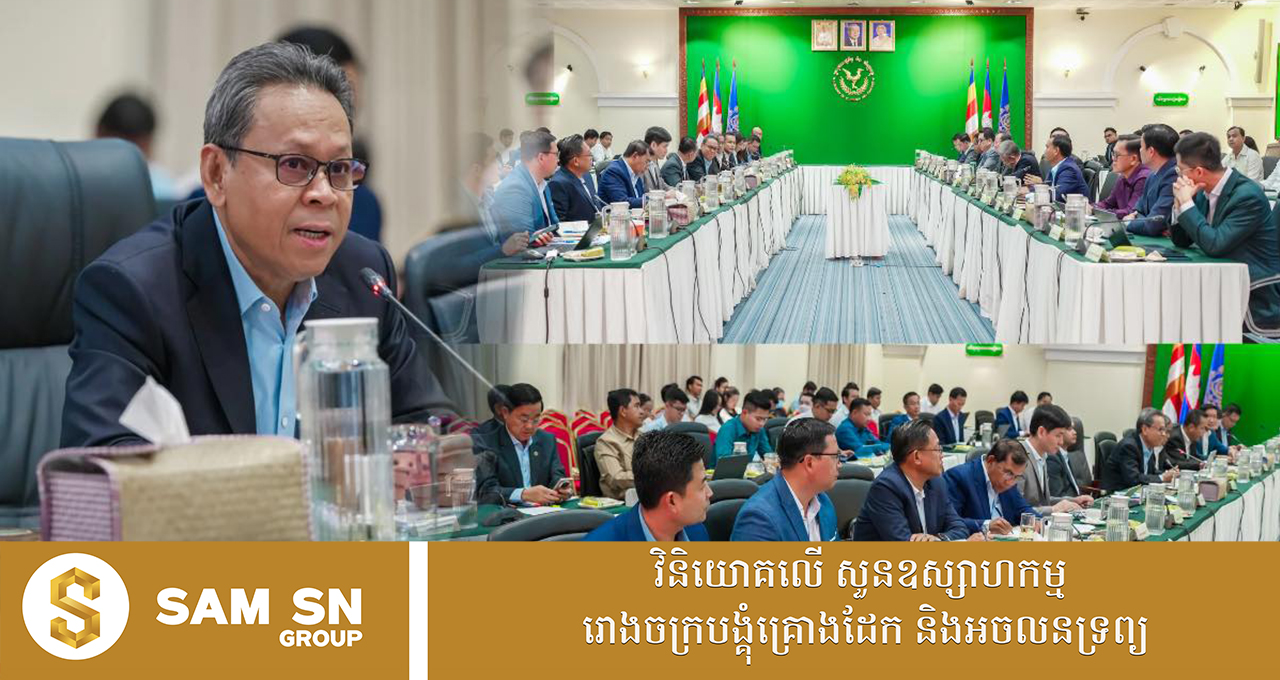 EasternProvince12 គម្រោងចំនួន ៧ ក្រោមទុន ១៣៦ លានដុល្លារនៅខេត្តភូមិភាគឦសាន ស្នើសុំគោលការណ៍វិនិយោគពីរដ្ឋាភិបាល