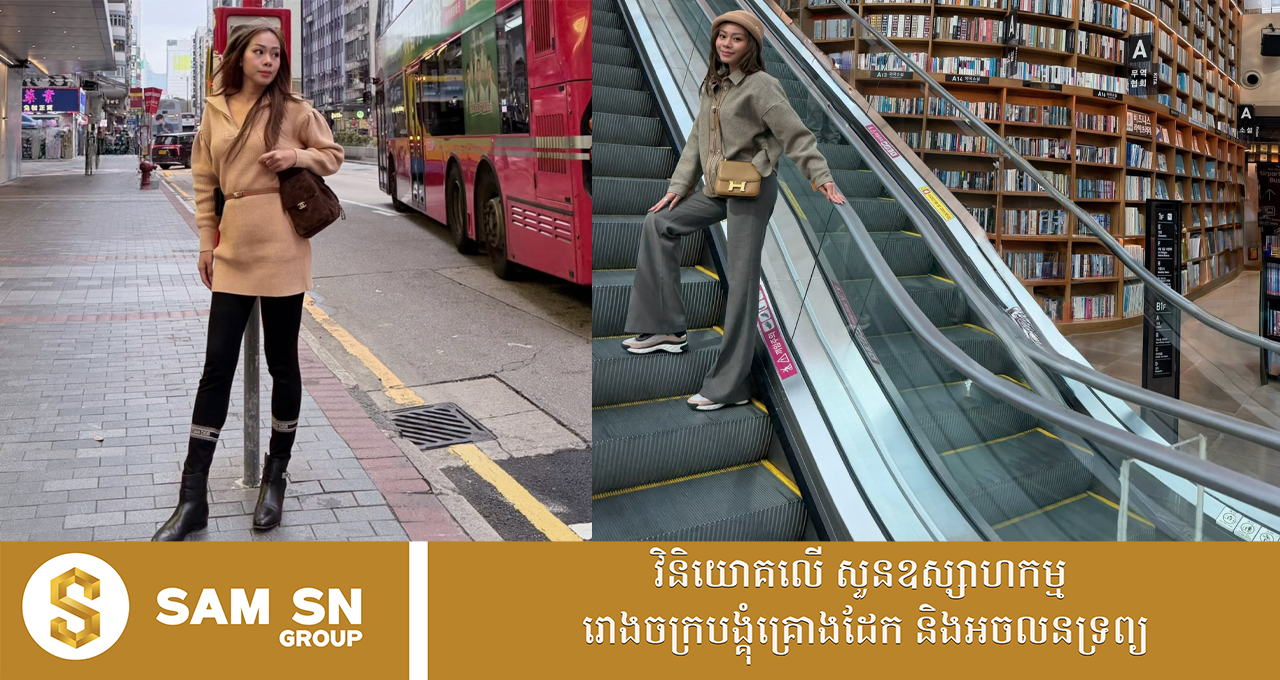 bopha-kun លោកស្រី បាខាល់ បុប្ផាគន្ធ ម្ចាស់ហាងមាសពេជ្រ បុប្ផាគន្ធ នារីអ្នកជំនួញរូបស្រស់ និងជាស្ត្រីអ្នកជំនួញមានរសនិយមប្រើប្រេនល្បីៗ