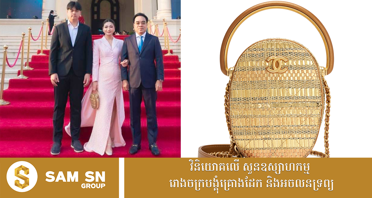 chanel-metallic លោកស្រី ហុង ដានី ថ្ងៃខួប ២០ ឆ្នាំនៃមហាគ្រួសារ ប៉េង ហួត គ្រុប ស្អាតខ្លាំងជាមួយឈុតពណ៌ផ្កាឈូកខ្ចី