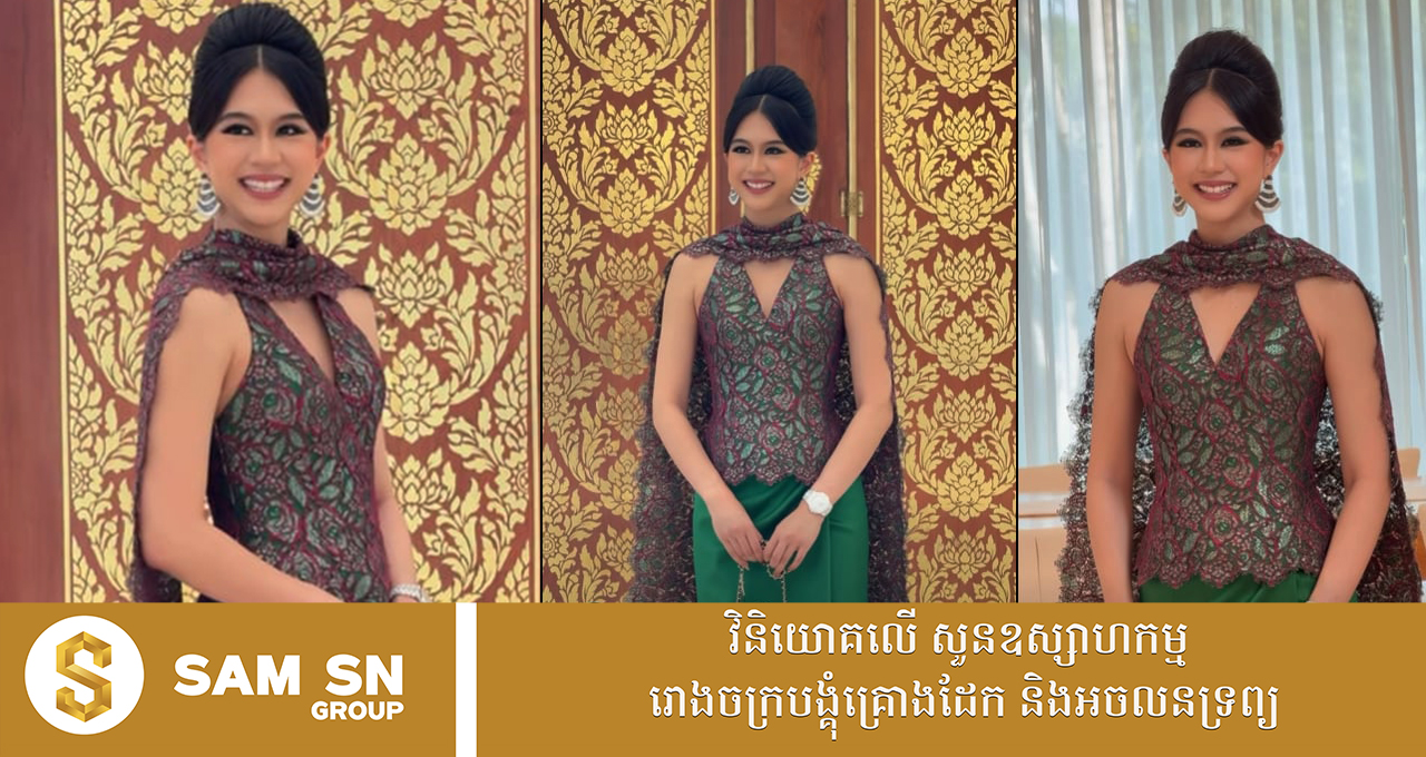 ថ្មីៗនេះយុវតី យឹម លីនដា បង្ហាញខ្លួនចូលរួមកម្មវិធីមង្គលការធំមួយ