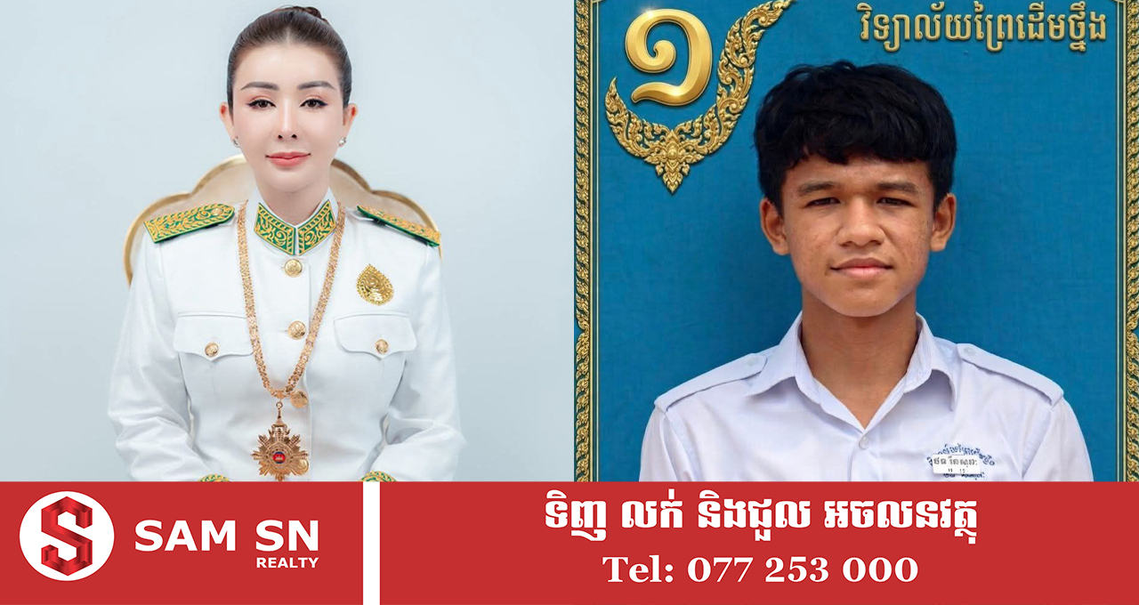 ឧកញ៉ា អ៊ាន ស៊ៀវម៊ី ឧបត្ថម្ភ​ថវិកា ៣ លានរៀល ដល់សិស្សជាប់លេខ១ទូទាំង​ប្រទេស ​ផ្នែក​គណិតវិទ្យា