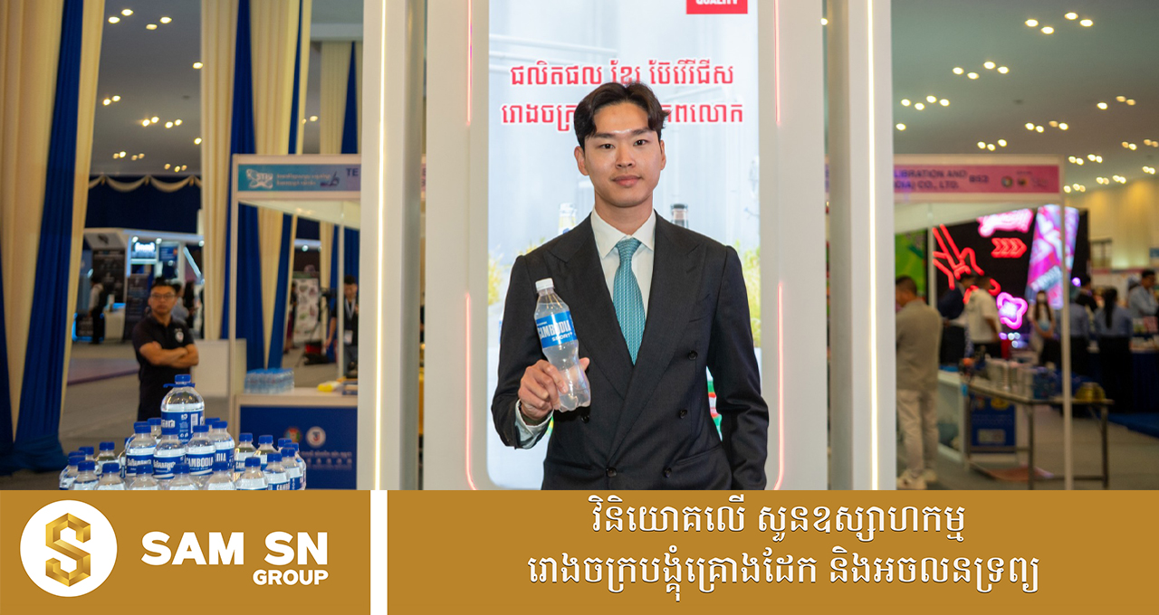 Ung-Vereak Young CEO អ៊ឹង វីរៈ កូនប្រុសច្បងលោកអ្នកឧកញ៉ា លាង ឃុន កំពុងទទួលបានការចាប់អារម្មណ៍ពីអតិថិជន