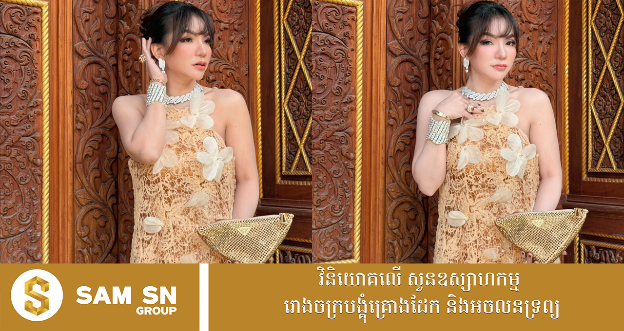 dana-try មិនសូវចូលចិត្តរបស់ប្រេន តែបើកាបូបដៃនីមួយៗរបស់សេដ្ឋិនី ទ្រី ដាណា តម្លៃមិនធម្មតាឡើយ!
