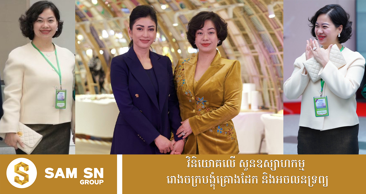 អ្នកឧកញ៉ា តាំង វួចឡាយ តែងបង្ហាញវត្តមានចូលរួមកម្មវិធី ជាមួយសមាគមសិល្បករខ្មែរ