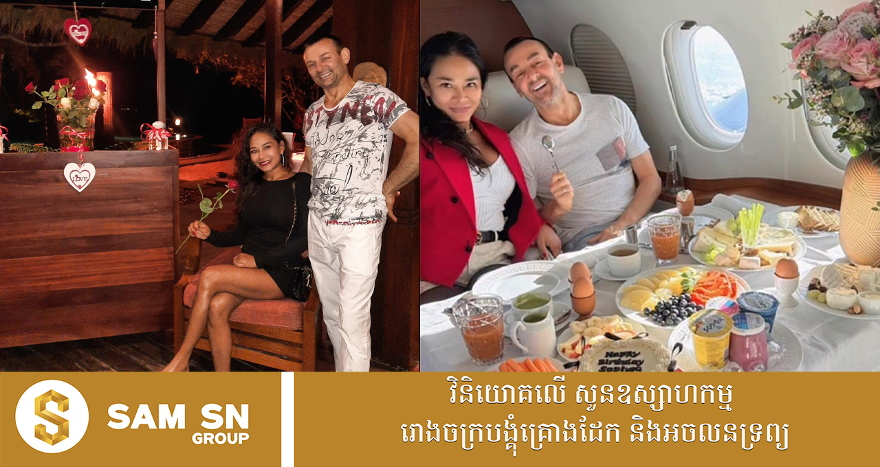 hahajl លោកស្រី សុភា បុត្រឈរ ចូលជាសមាជិក នៃសមាគមឧកញ៉ាកម្ពុជា