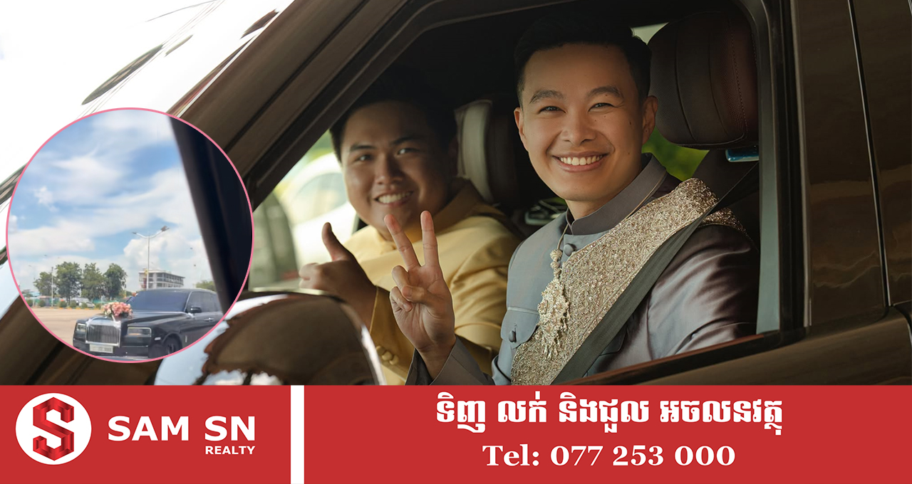 jaa ពិធីដង្ហែផ្កាស្លាមង្គលការកូនស្រីអ្នកឧកញ៉ា ទៀ ណារ៉ាវុទ្ធ និងកូនប្រុសអ្នកឧកញ៉ា ឡោក ហួរ អមដោយរថយន្តទំនើបៗ