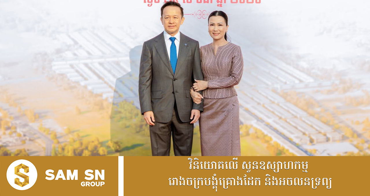 លោកស្រី ឈុន គីមឡេង ភរិយាឧកញ៉ា លាង ហួង សម្រស់នៅតែ​ស្អាតមិនប្រែ