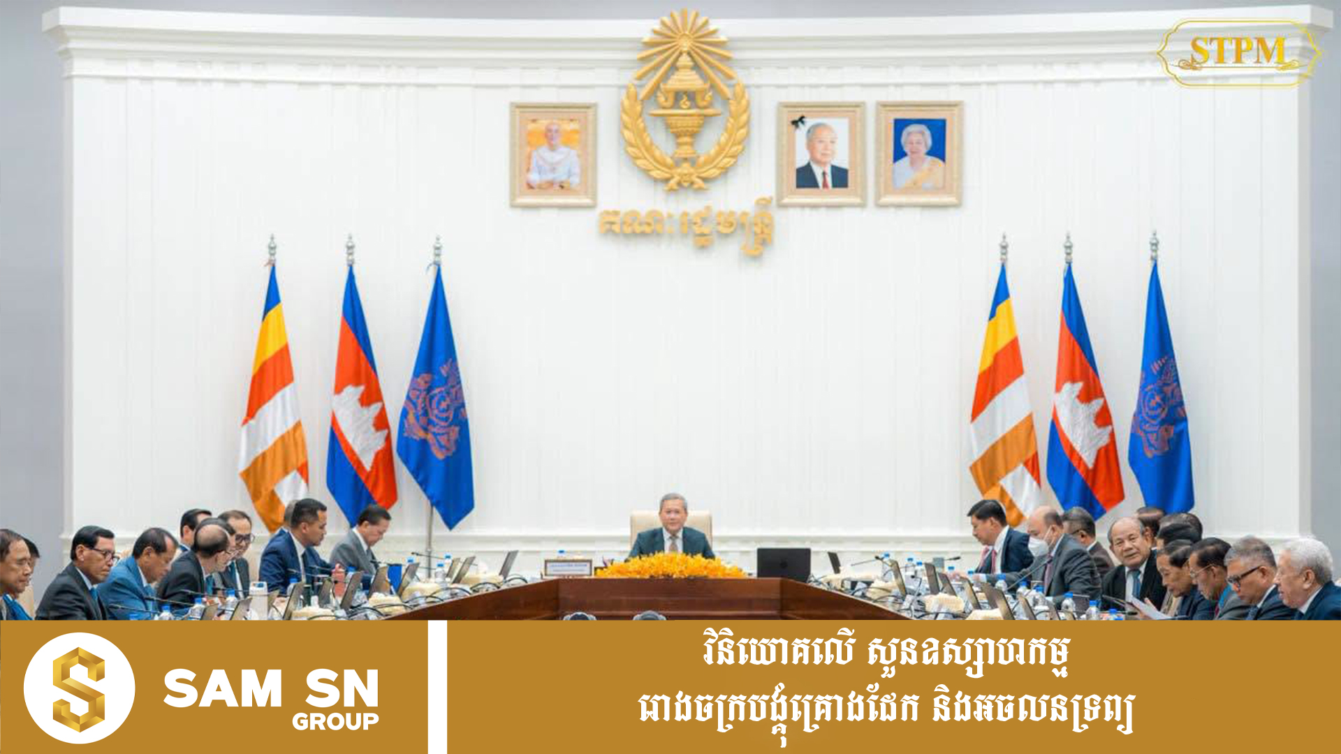 ActionforSMEs12 រាជរដ្ឋាភិបាលនឹងដាក់ចេញនូវវិធានការមុតស្រួច ជួយដោះស្រាយបញ្ហាសំខាន់ៗក្នុងវិស័យ SME