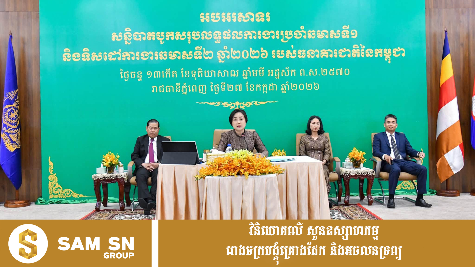 NBC​៖ ​សេដ្ឋកិច្ច​កម្ពុជា​ឆ្នាំ​២០២៦​ ​រំពឹង​ថា​នឹង​កើនឡើង​ ​៣,៩​% ​ដោយ​បង្ហាញ​ពី​ភាព​ធន់​នឹង​វិបត្តិ​សកល​