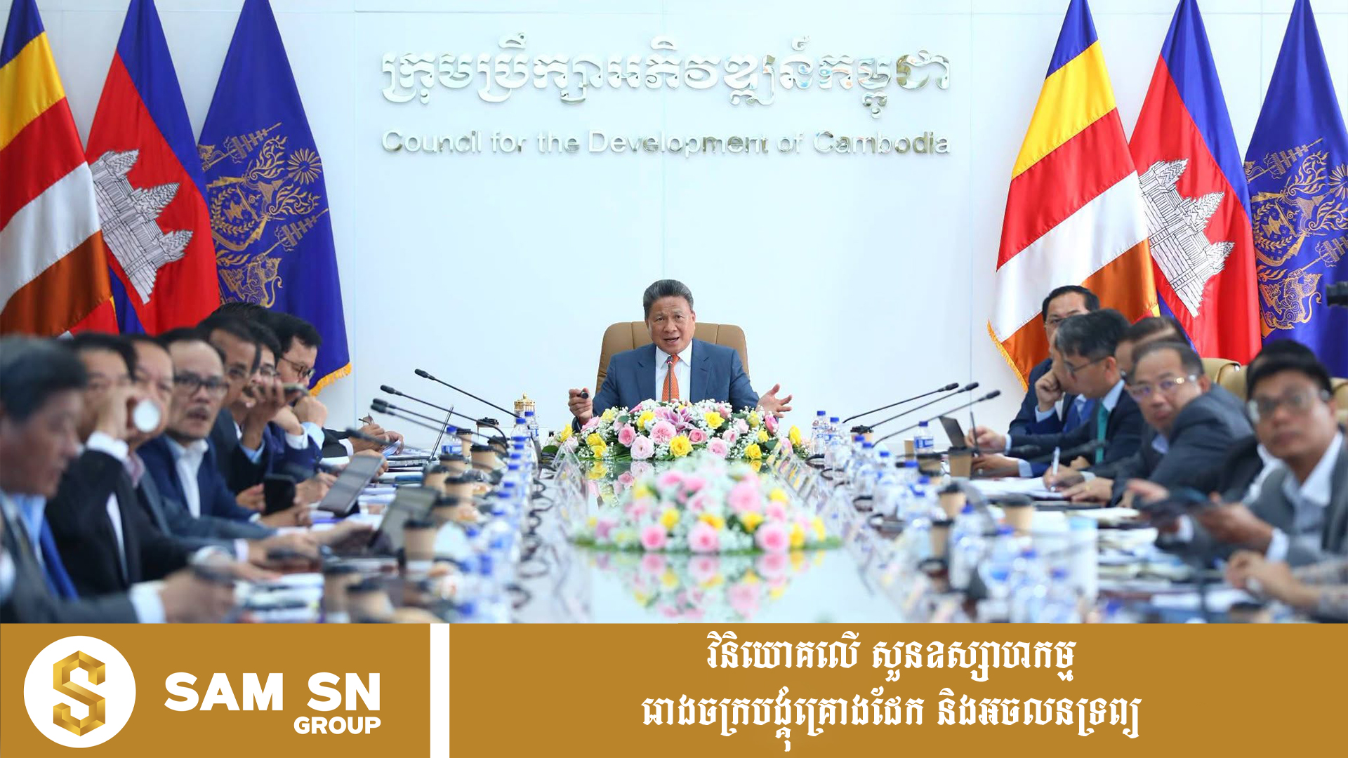 កម្ពុជា ជំរុញការធ្វើឱ្យប្រសើរឡើងនូវវិស័យភស្តុភារកម្មជាតិ ដើម្បីទាក់ទាញការវិនិយោគពីបរទេស