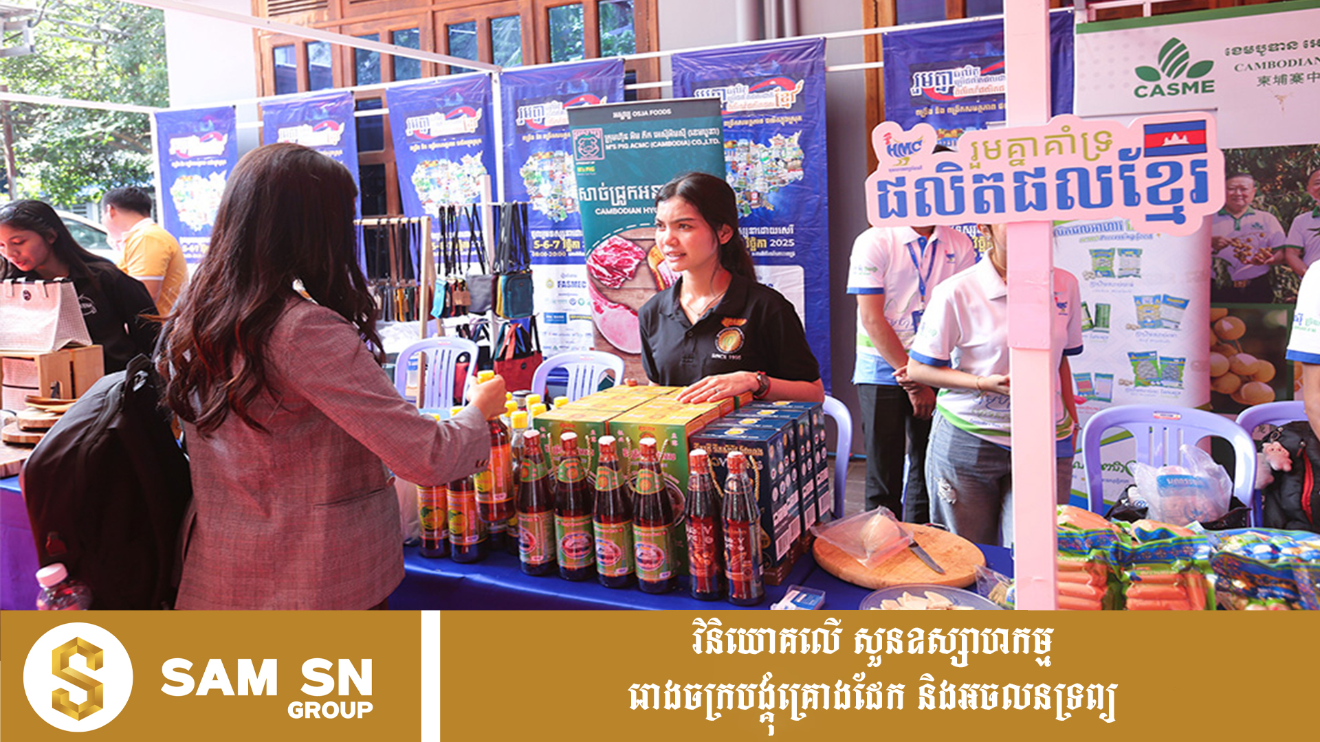 សម្តេចធិបតី លើកទឹកចិត្តឱ្យប្រជាពលរដ្ឋ រួមគិត រួមធ្វើ និងលើកស្ទួយការអភិវឌ្ឍវិស័យ SME