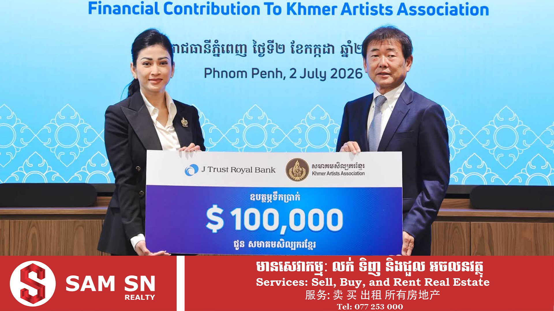 ddq ប្រធានសមាគមសិល្បករខ្មែរ នៅតែទទួលបានទំនុកចិត្តពីសប្បុរសជន ថ្មីៗនេះធនាគារ ជេ ត្រាស់ រ៉ូយ៉ាល់ បរិច្ចាគ ១០ ម៉ឺនដុល្លារ