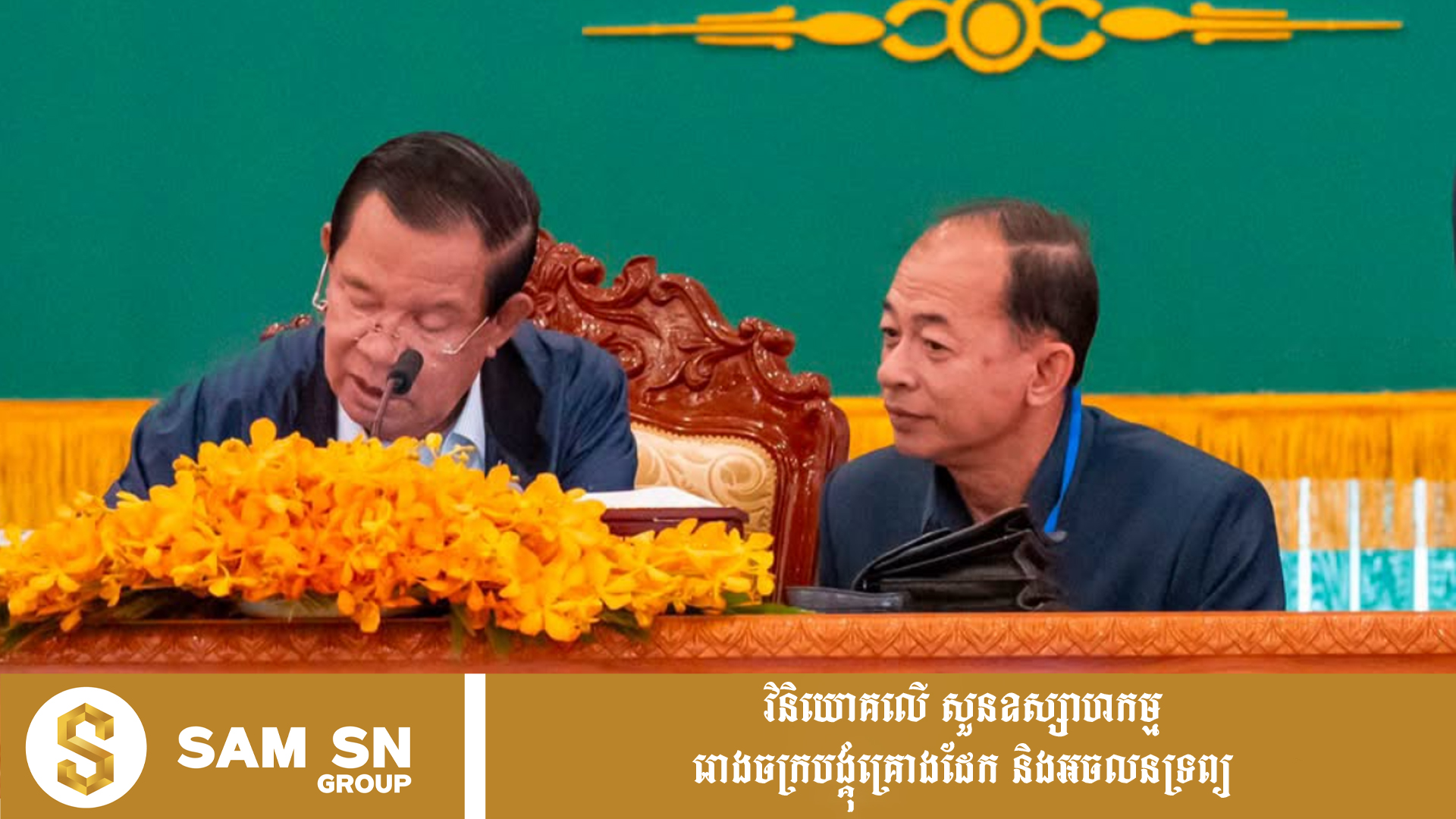 អ្នកឧកញ៉ា អ៊ឹង លីហេង ឧបត្ថម្ភថវិកាជួយសាងសង់ផ្ទះជាង ៤០ ខ្នង ជូនអតីតយុទ្ធជន និងនិវត្តជន នៅស្ទឹងត្រែង