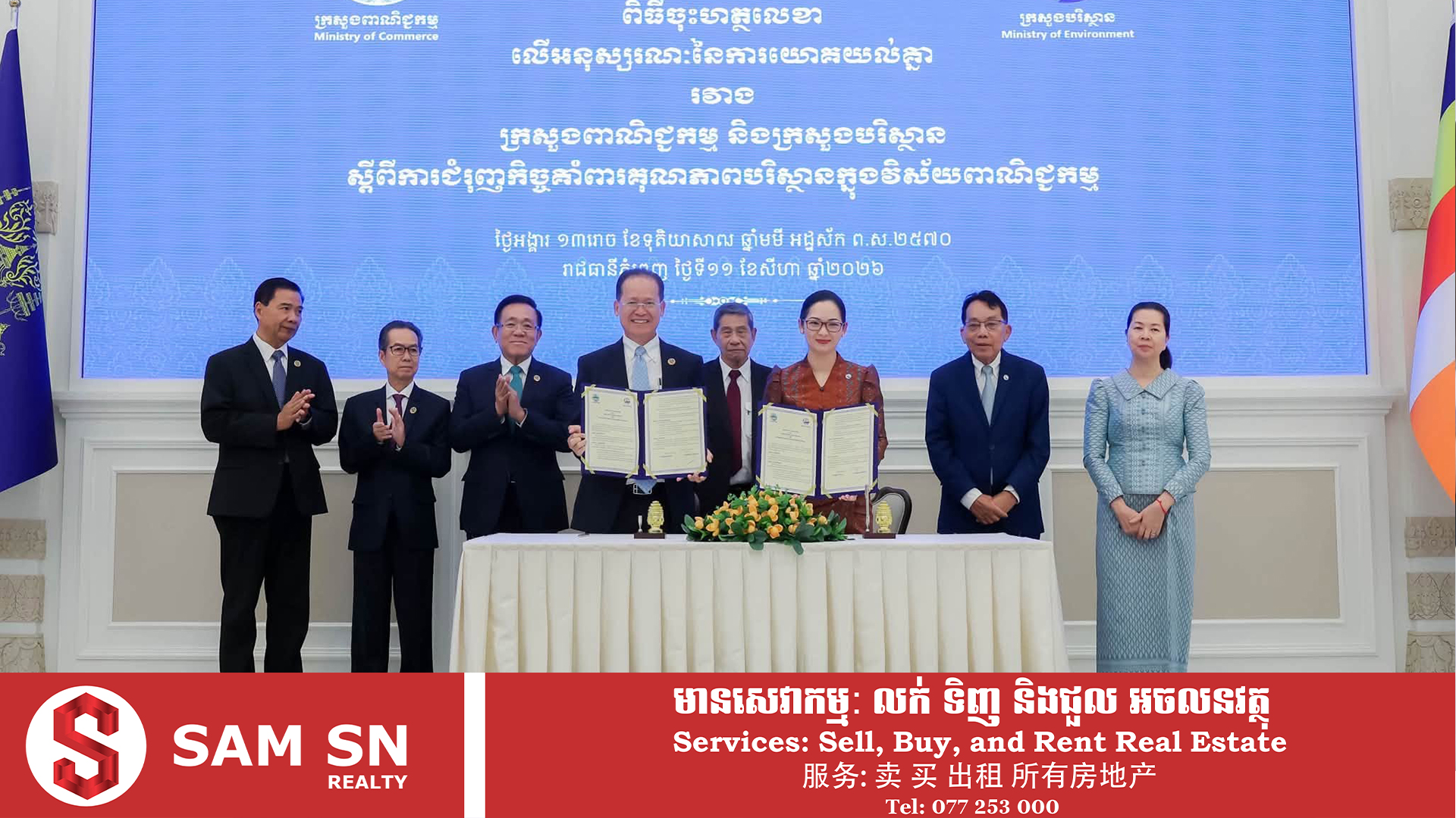 ក្រសួងពាណិជ្ជកម្ម-ក្រសួងបរិស្ថាន រួមគ្នាពង្រឹងការការពារអ្នកធុរកិច្ច និងការពារបរិស្ថានអនុលោមតាម GSP+