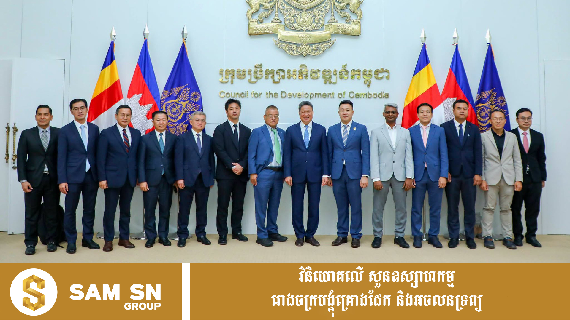 វិនិយោគិនជប៉ុន សិង្ហបុរី និងហុងកុង ស្វែងយល់ឱកាសវិនិយោគ និងពង្រីកអាជីវកម្មនៅកម្ពុជា