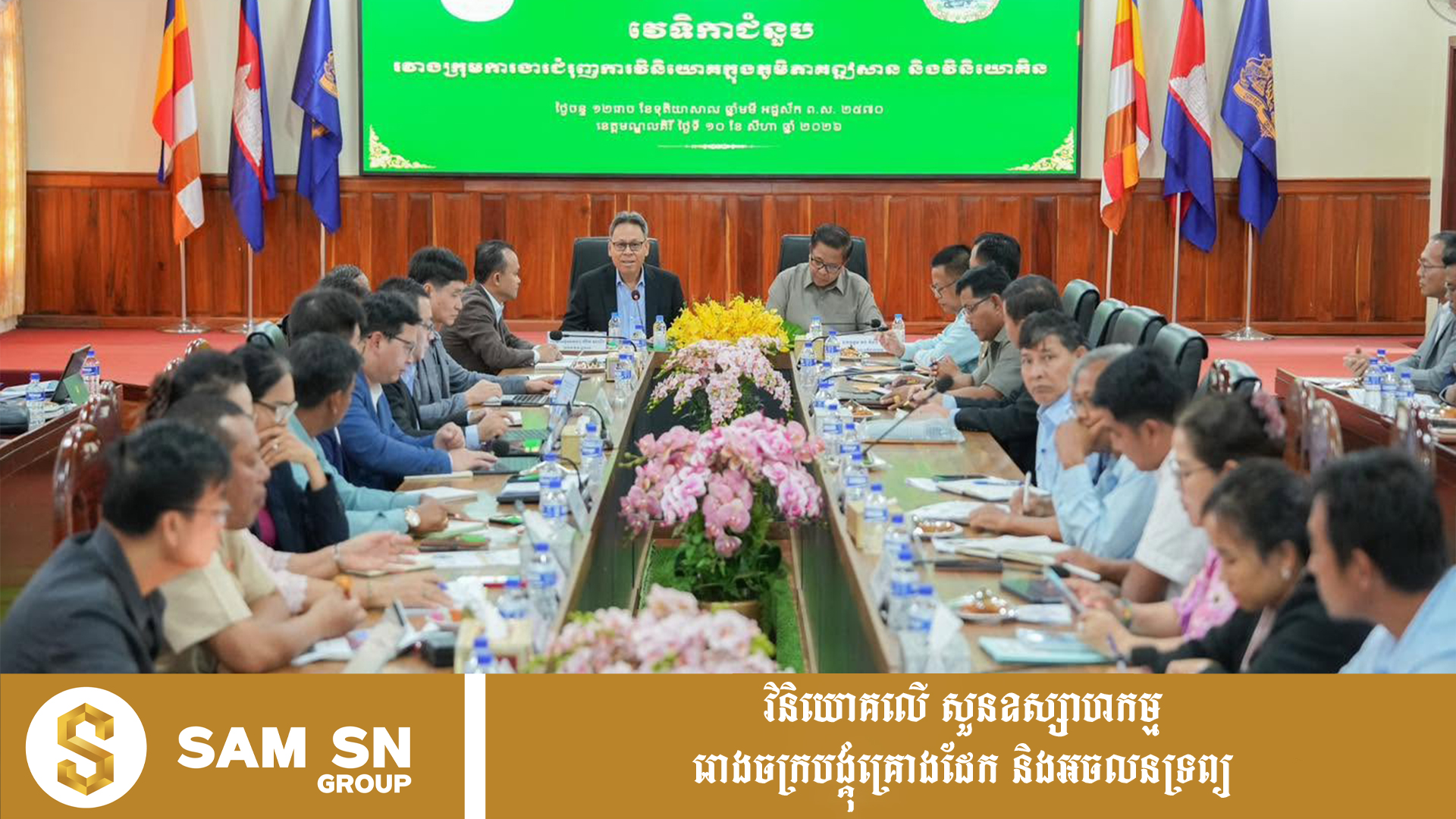 Mundulkiri121 មណ្ឌលគិរីទទួលសំណើវិនិយោគ ២២ គម្រោង មានទុន ៥១១ លានដុល្លារ