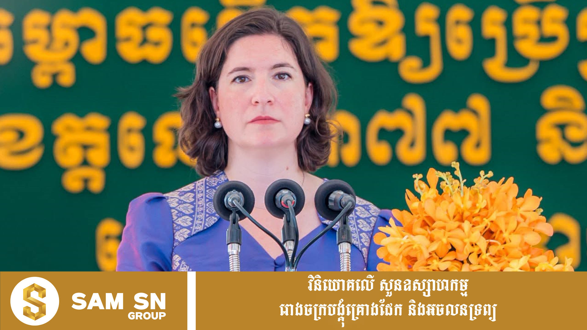 ធនាគារពិភពលោក ជួយអភិវឌ្ឍន៍កម្ពុជាលើគម្រោង ២២ ក្នុងទឹកប្រាក់ ២ ០០០ លានដុល្លារ