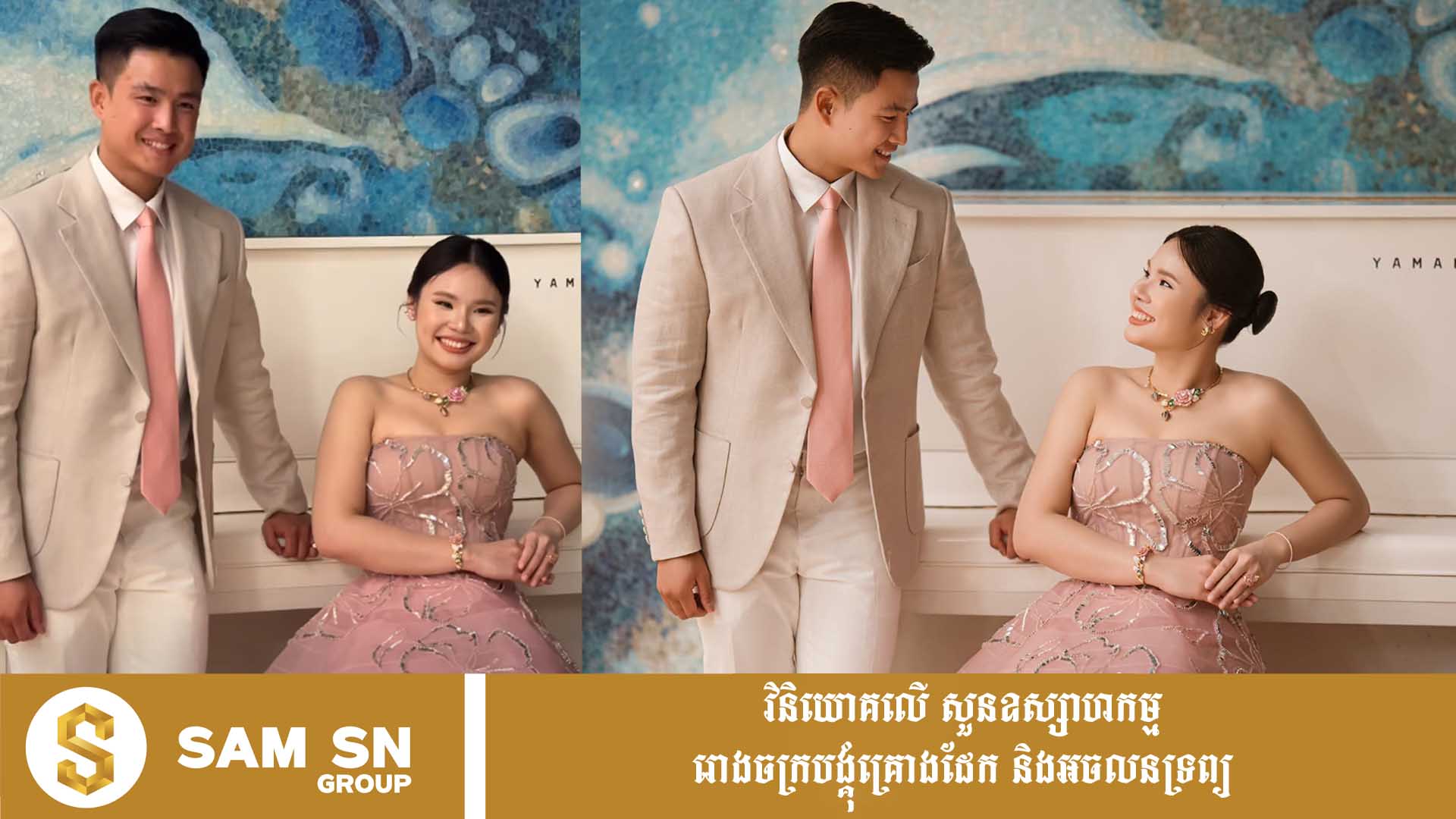 កូនក្រមុំអភិជនដែលថ្ងៃការតុបតែងដើមត្នោតលម្អ អ្នកនាង ហេង ស៊ីយ៉ានីត នៅតែ cute និងទទួលបានការចូលចិត្តព្រោះភាពរាក់ទាក់