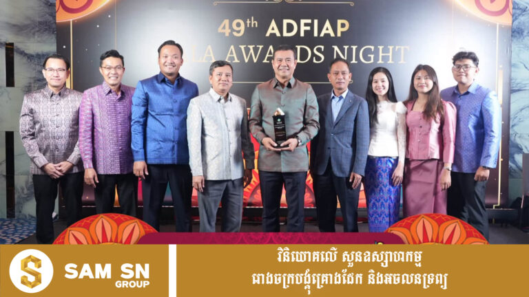 ARDB ឈ្នះពានរង្វាន់ ADFIAP Development Award 2026 លើកម្មវិធីហិរញ្ញប្បទានតភ្ជាប់ទីផ្សារ និងការផលិត