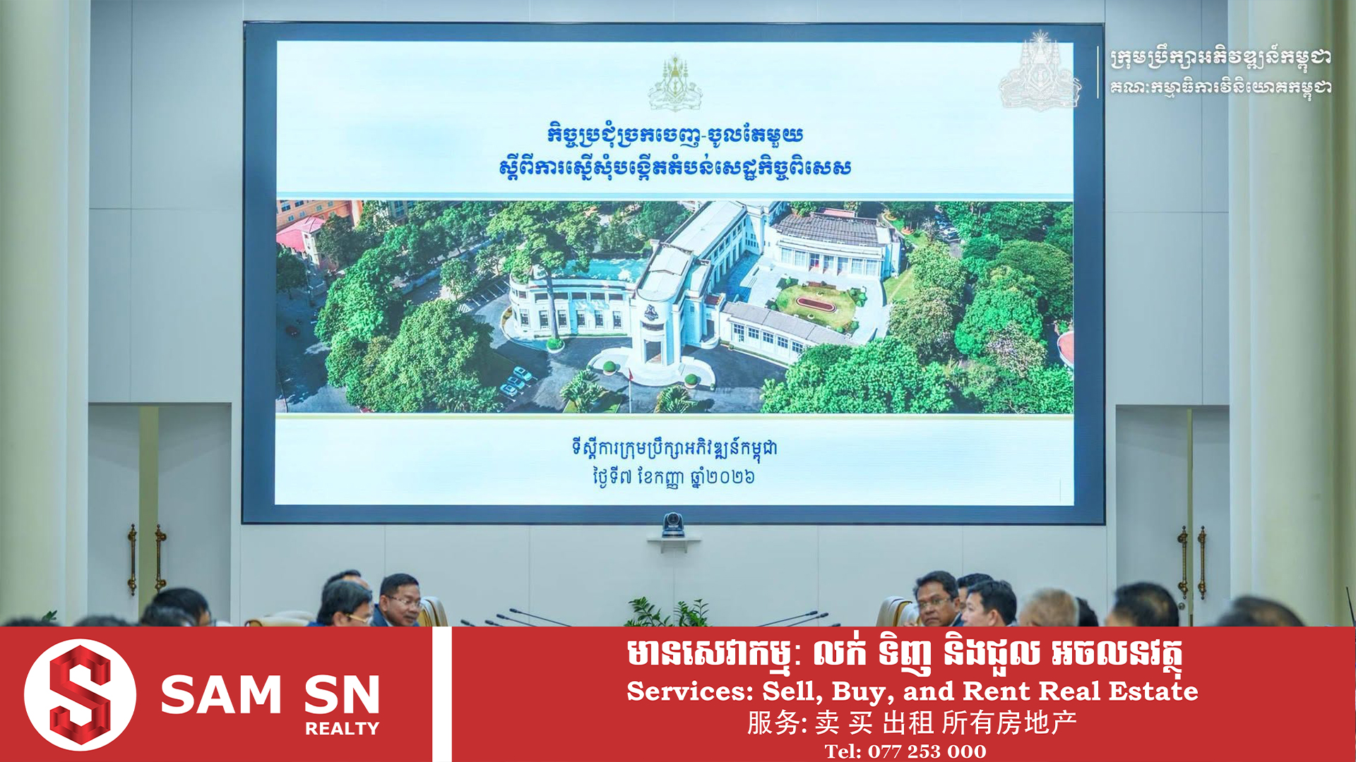 ស្វាយរៀង គ្រោងបង្កើតតំបន់សេដ្ឋកិច្ចពិសេស មេនហាតធេន ទី២