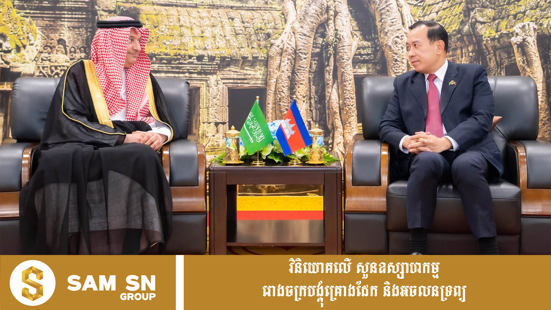 Cambodia-SaudiaArabia12 កម្ពុជា-អារ៉ាប៊ីសាអូឌីត ជំរុញបង្កើតជើងហោះហើរត្រង់ ភ្ជាប់កម្ពុជាទៅរីយ៉ាដ