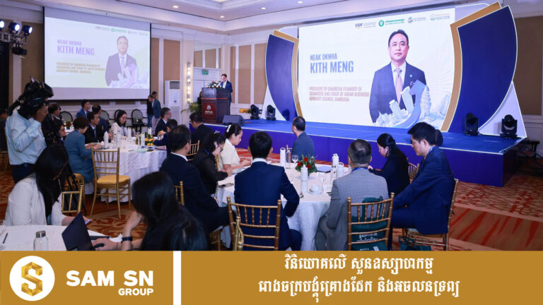 អ្នកឧកញ៉ា គិត ម៉េង ជំរុញកម្ពុជាពង្រឹងទីផ្សារសញ្ញាបណ្ណប្រាក់រៀល ដើម្បីកៀរគរមូលធនក្នុងស្រុក