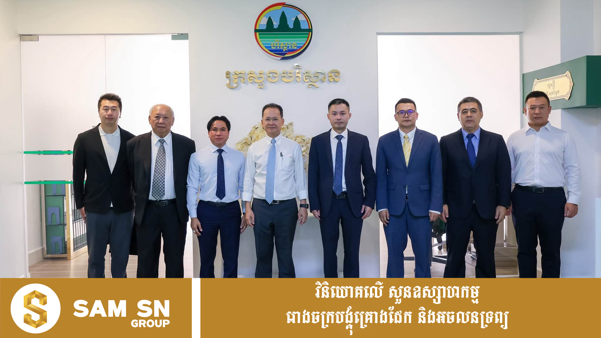 MoExKHHaierTech12 រដ្ឋមន្ត្រីបរិស្ថាន ជួបពិភាក្សាជាមួយថ្នាក់ដឹកនាំ KH Haitech-Haier Global Business