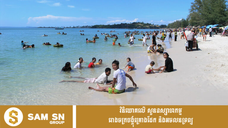 ព្រះសីហនុត្រៀមរៀបចំបុណ្យសមុទ្រលើកទី១២ ផ្សព្វផ្សាយសក្តានុពលទេសចរណ៍ និងសេដ្ឋកិច្ចខៀវ