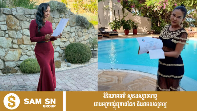លោកស្រី សុភា បុត្រឈរ ទទួលបានលិខិតសរសើរពីមណ្ឌលកុមារកំព្រាមែកឈើកម្ពុជា ព្រោះបរិច្ចាគប្រាក់ជាង ១០ ម៉ឺនដុល្លារ