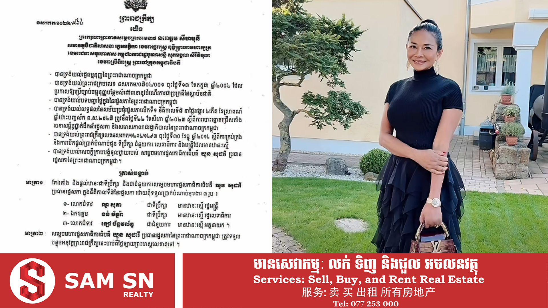 no-sophea-oknha ឧកញ៉ាចិត្តសប្បុរស ណូ សុភា ត្រូវផ្តល់ឋានៈជាទីប្រឹក្សាសម្តេចប្រធានរដ្ឋសភា មានឋានៈស្មើ «រដ្ឋមន្ត្រី»